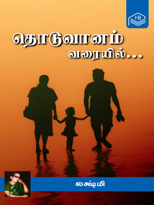 cover image of Thoduvaanam Varaiyil...